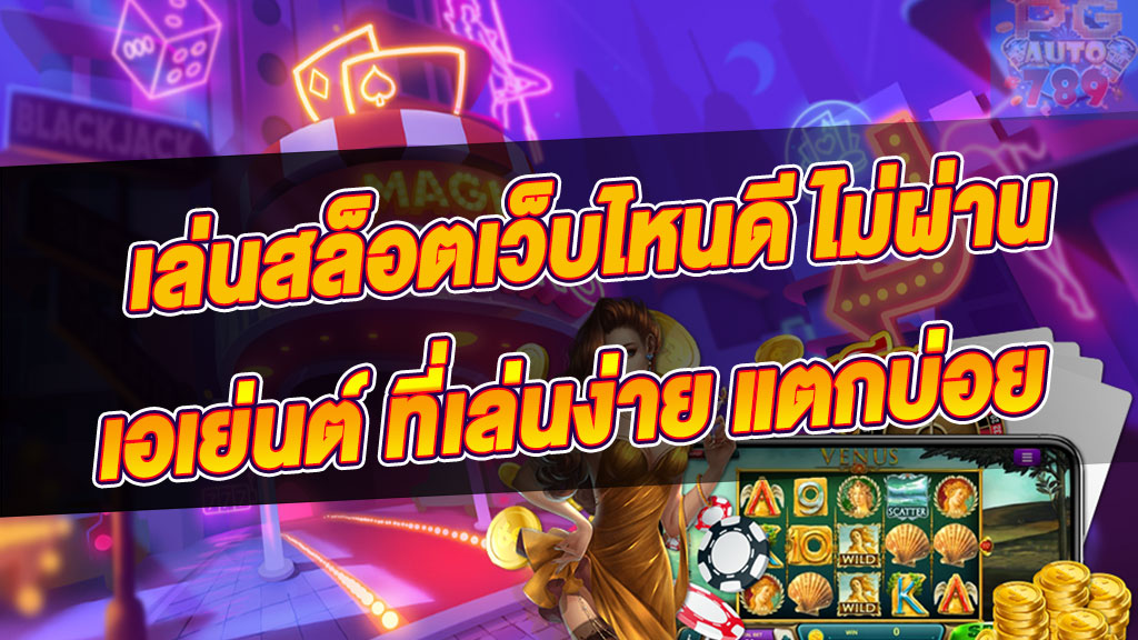 เศรษฐีสล็อต99 เกมยอดนิยม